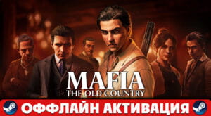 Mafia: The Old Country Deluxe Edition