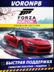 Forza Horizon 6 Premium ОНЛАЙН