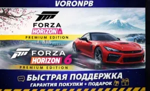 Forza Horizon 6 Premium ОНЛАЙН