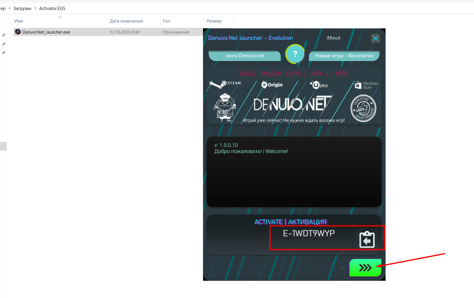Как активировать лаунчер. Активации Denuvo. Оффлайн активация не запускается игра. Activate games.