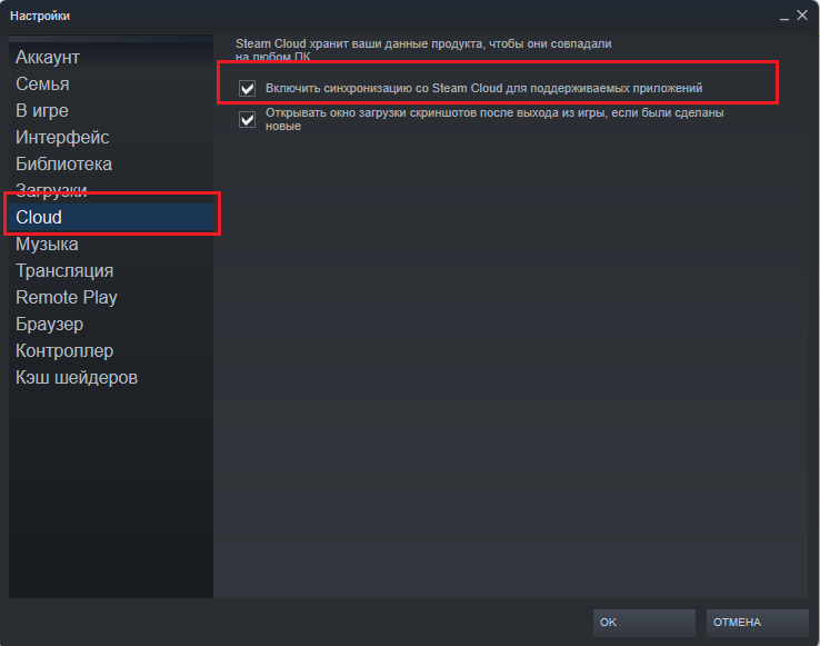 Где стим клауд. Настройки стим. Синхронизация стим. Ошибка Steam cloud. Ошибка синхронизации Steam cloud.