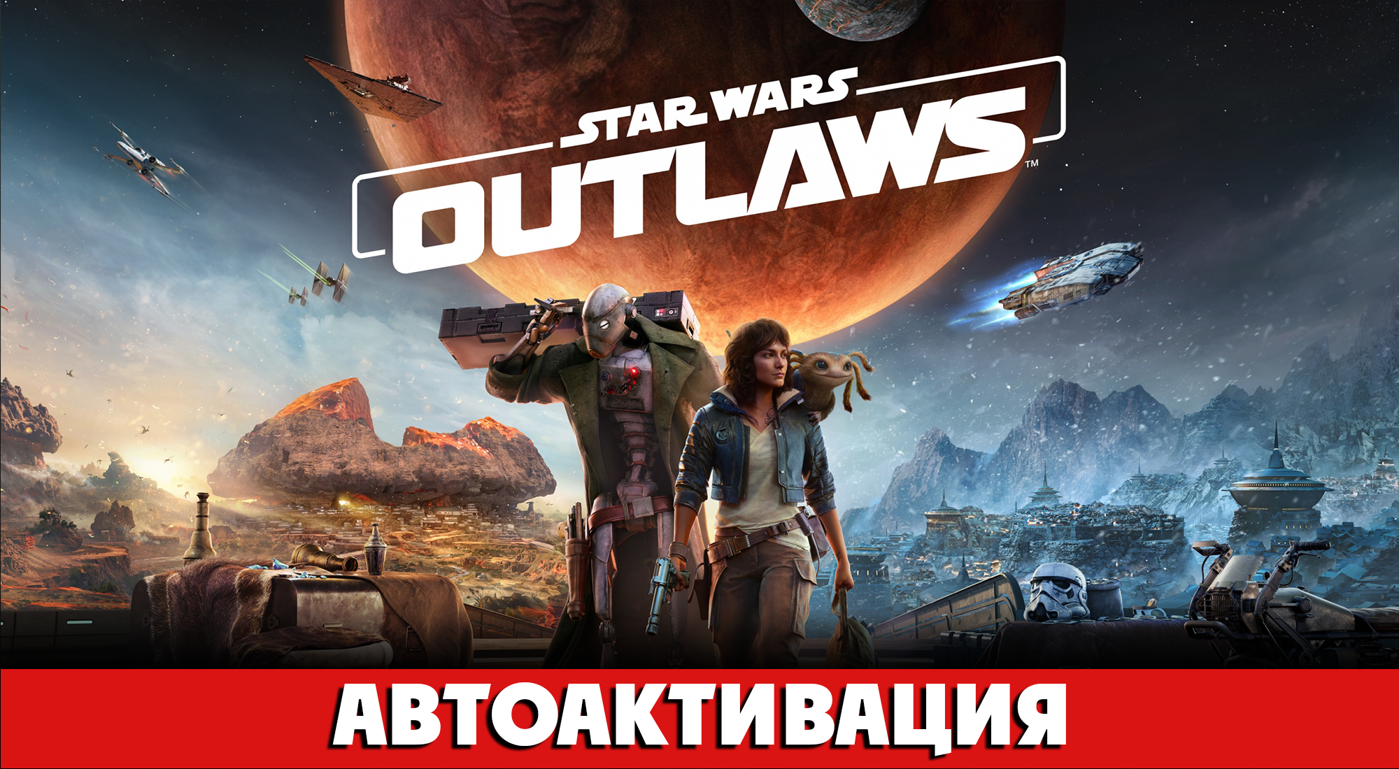 Star Wars Outlaws Ultimate+A Pirate's Fortune Акаунт+ПАТЧИ-PC/RUS