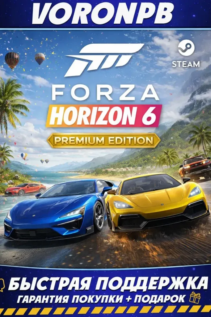 Forza Horizon 6: Premium|Steam ВЕРСИЯ| Аккаунт| ОФФЛАЙН АКТИВАЦИЯ|PC