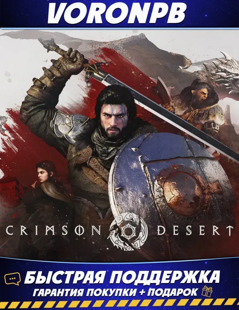 Crimson Desert Deluxe | Бонус предзаказа | Аккаунт Steam/PC
