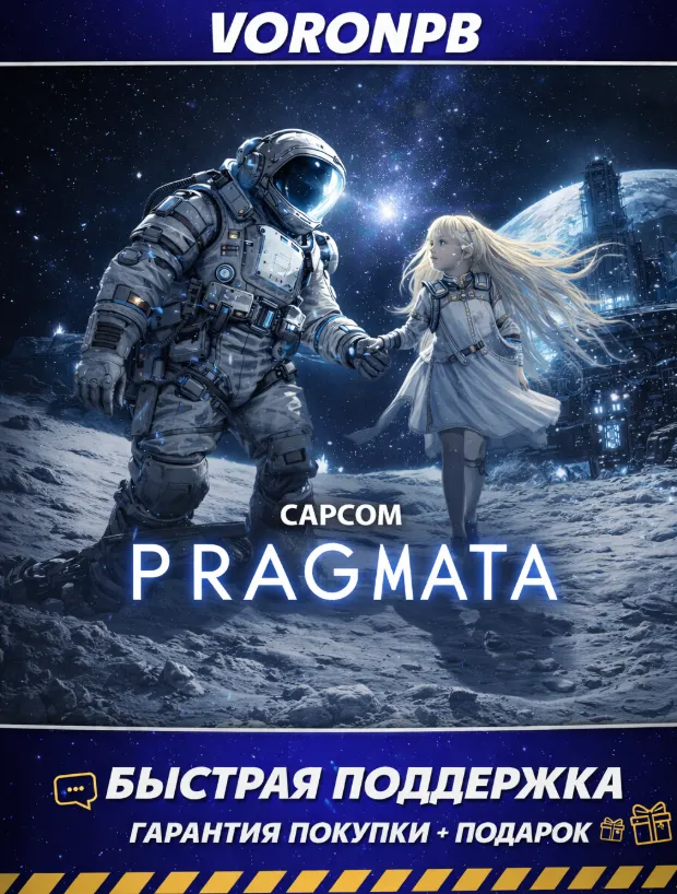 PRAGMATA Deluxe Edition+Бонус предзаказа+оффлайн активация аккаунт Steam/PC/RUS/ENG