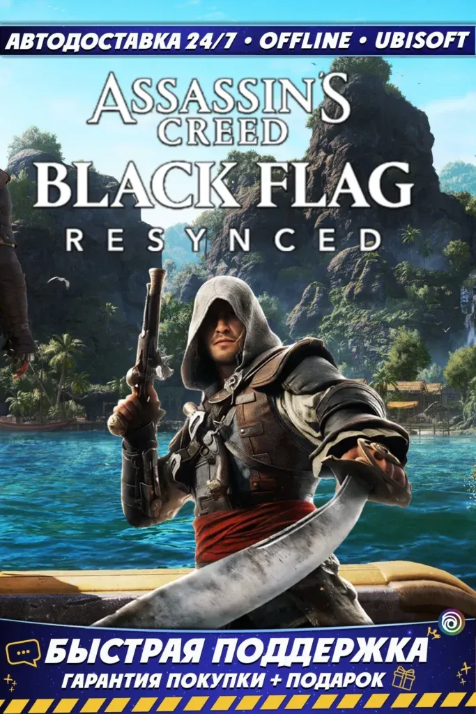 Assassin's Creed Black Flag Resynced Deluxe | АККАУНТ | GLOBAL |  Ubisoft Connect