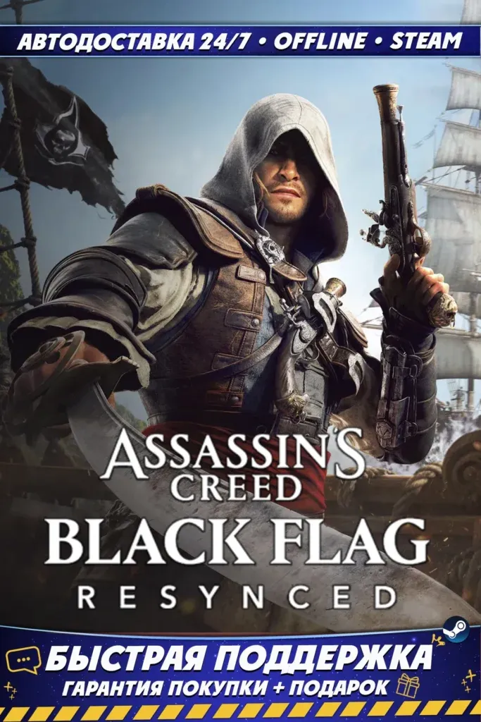 Assassin's Creed Black Flag Resynced Deluxe | Все DLC | Steam аккаунт