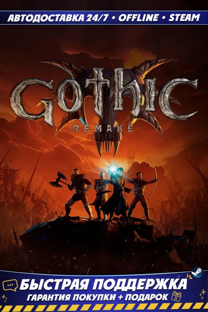Gothic 1 Remake | ВСЕ DLC | Аккаунт Steam