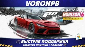 Forza Horizon 6 Premium ОНЛАЙН