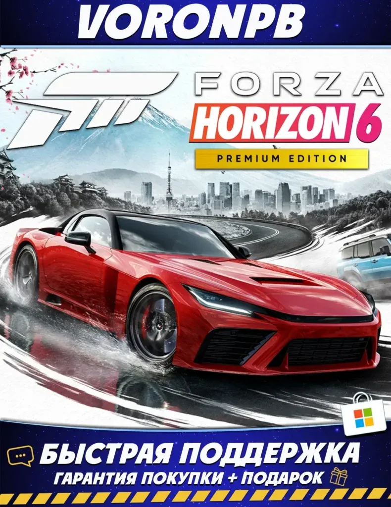 Forza Horizon 6 Premium | Forza Horizon 5 Premium | Онлайн +Все DLC | Аккаунт ПК