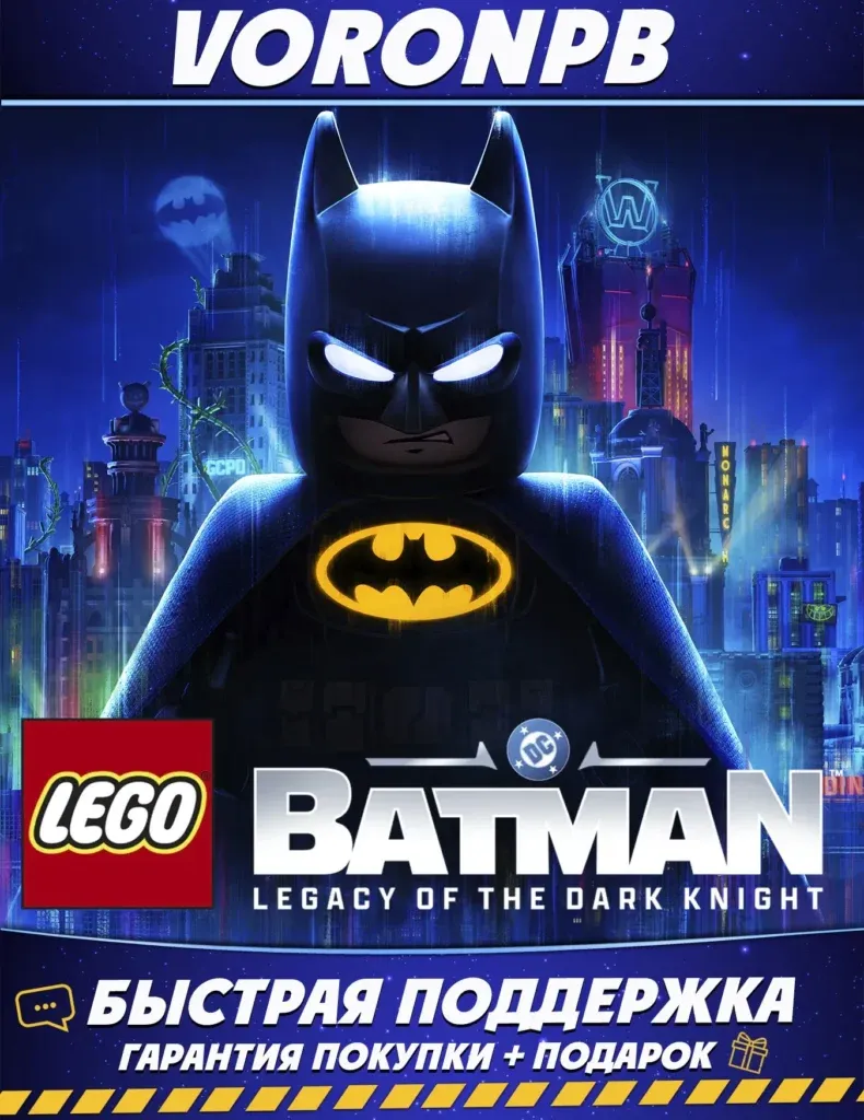 LEGO Бэтмен: Наследие Темного рыцаря Deluxe | Аккаунт steam