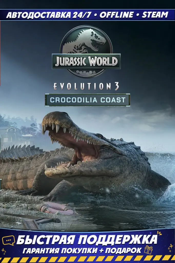 Jurassic World Evolution 3: Deluxe | Rebirth Bundle | DLC Crocodilia Coast | Steam Аккаунт