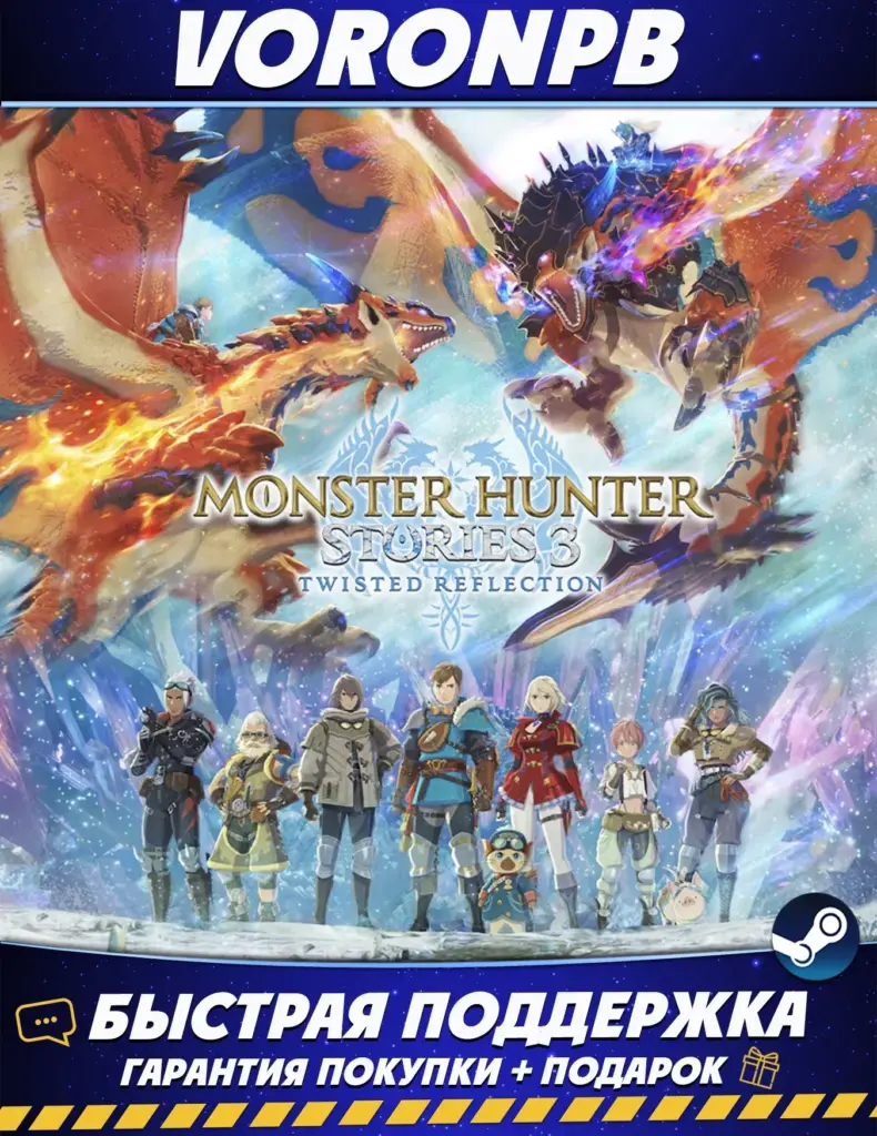 Monster Hunter Stories 3: Twisted Reflection Premium+Additional Side Story: Rudy |  Аккаунт | DLC Steam