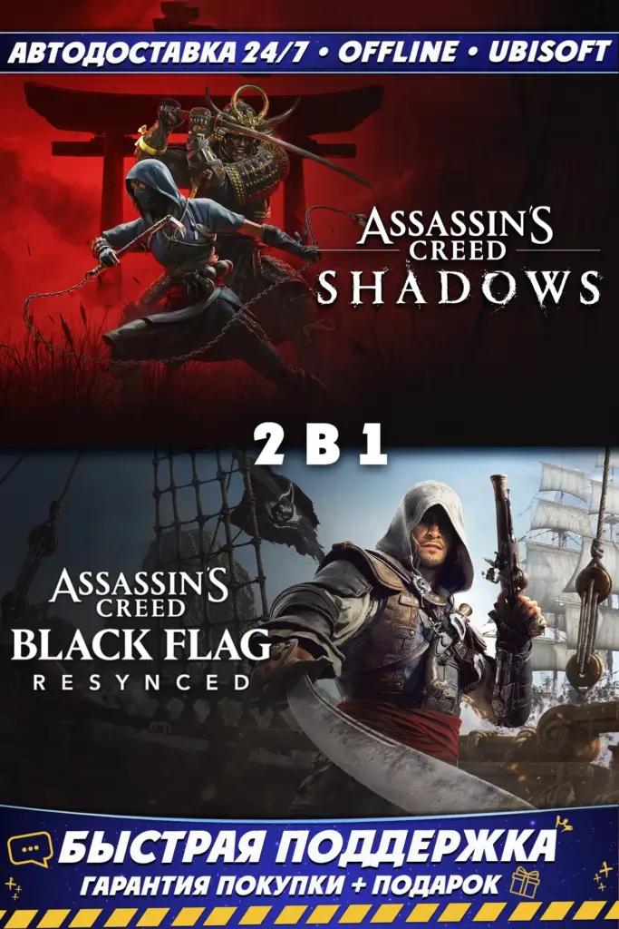 Assassin's Creed Black Flag Resynced+AC Shadows | Аккаунт | Ubisoft