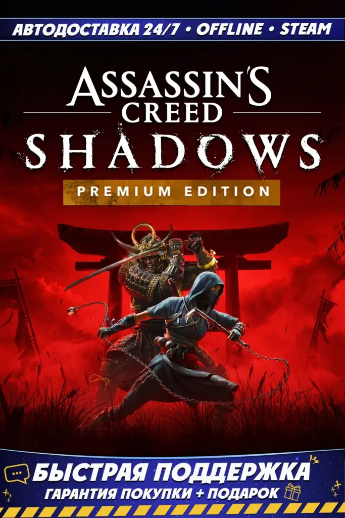 Assassin’s Creed Shadows Premium ВСЕ DLC | Аккаунт | PC/Steam версия!