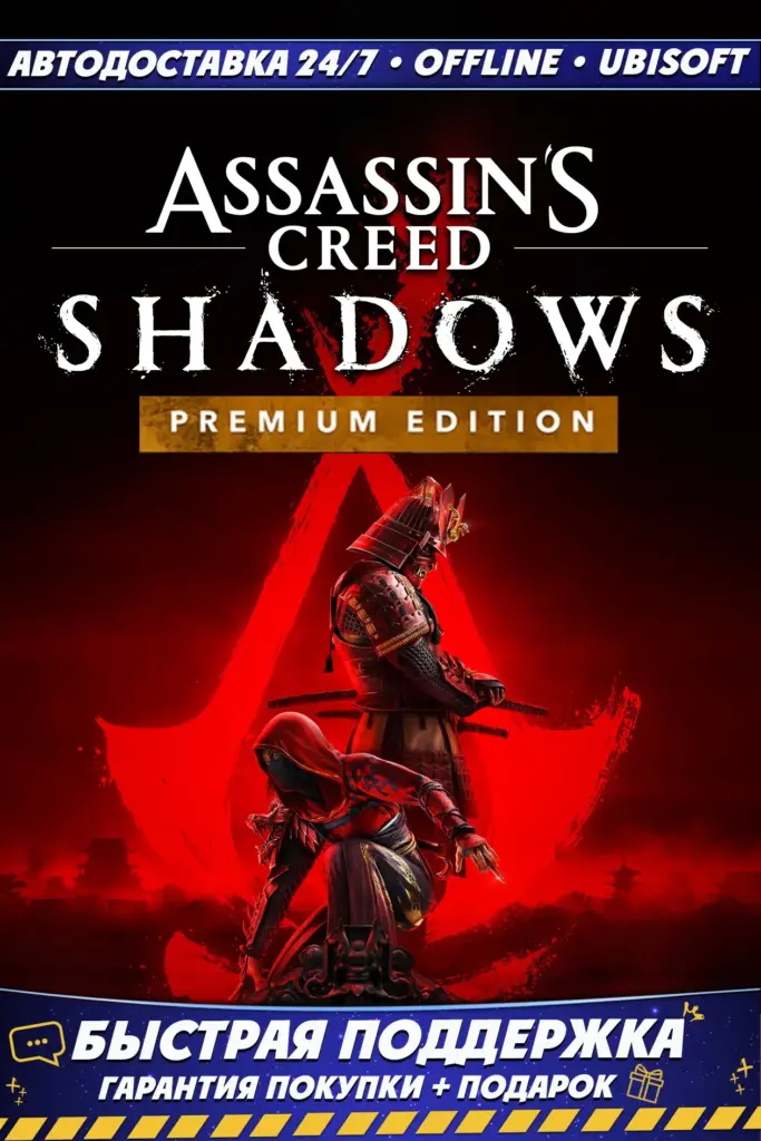 Assassin’s Creed Shadows Premium ВСЕ DLC | Аккаунт | PC/Ubisoft Connect