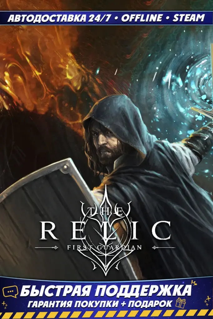 The Relic: First Guardian | ВСЕ DLC Аккаунт Steam