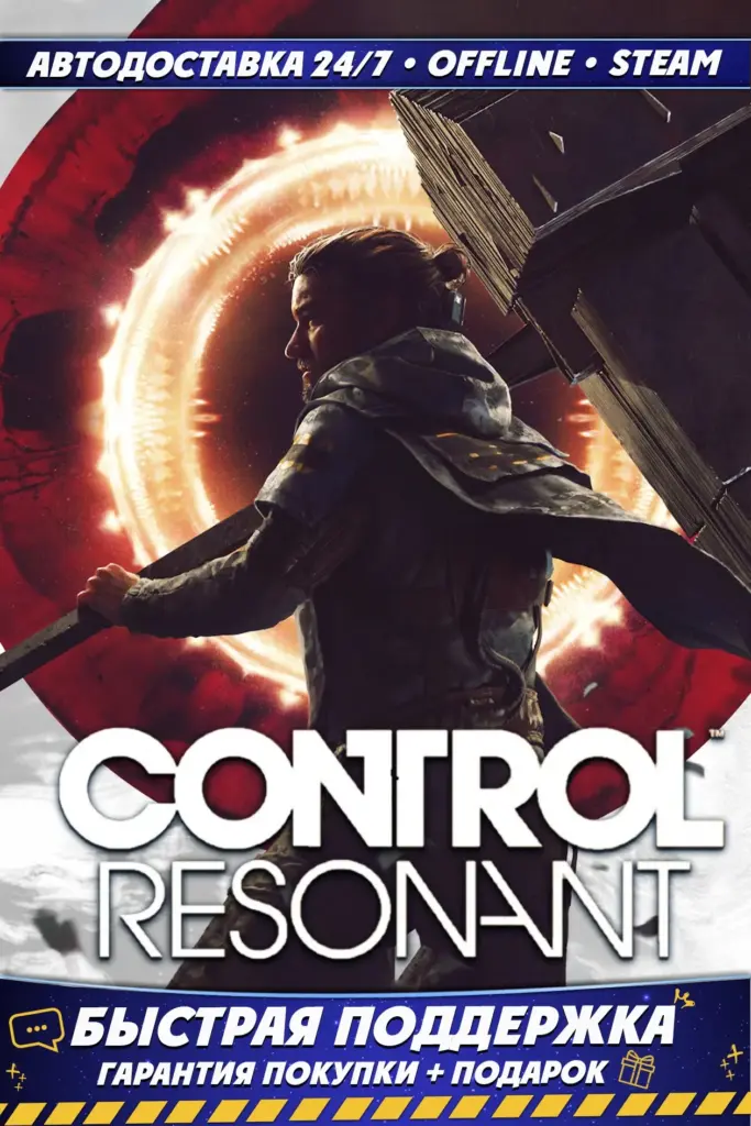 CONTROL Resonant Digital Deluxe Edition | Все DLC + Гарантия | Мгновенно 24/7
