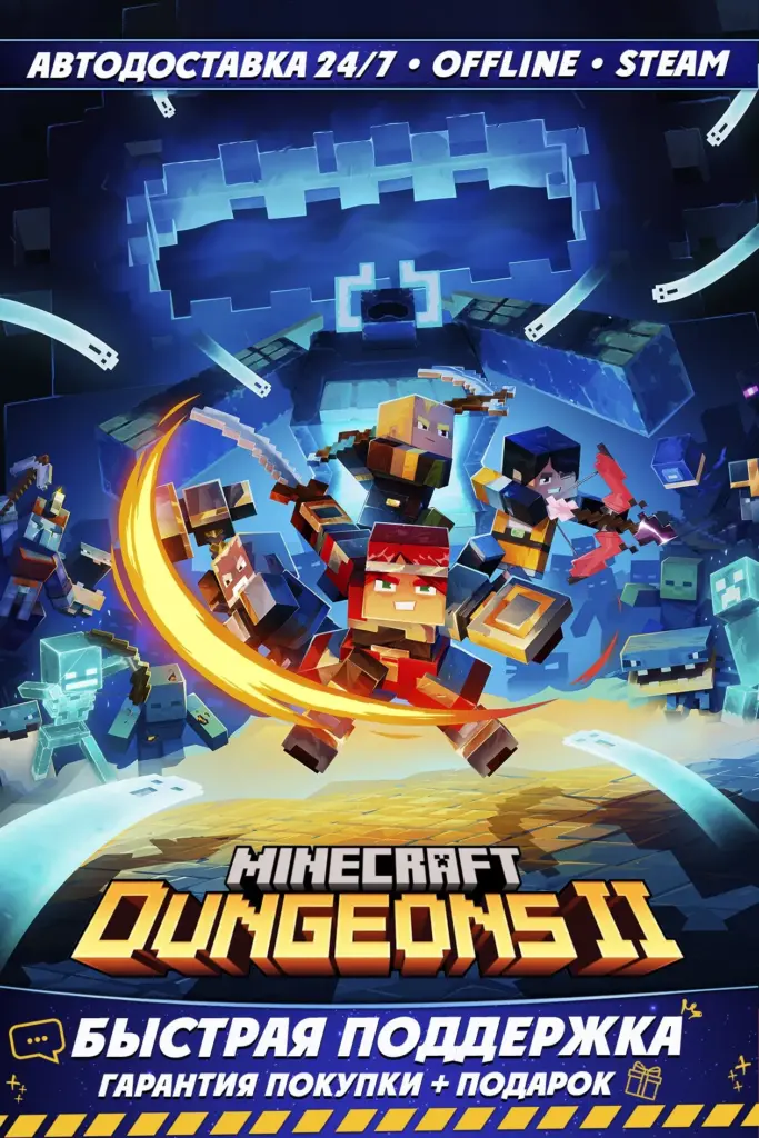 Minecraft Dungeons II Deluxe Edition | Все DLC | Гарантия | Мгновенно 24/7