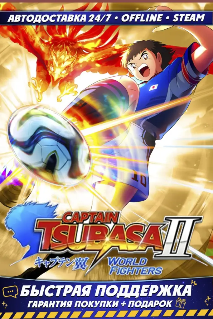 CAPTAIN TSUBASA 2: WORLD FIGHTERS - Ultimate Edition + ВСЕ DLC Аккаунт Steam