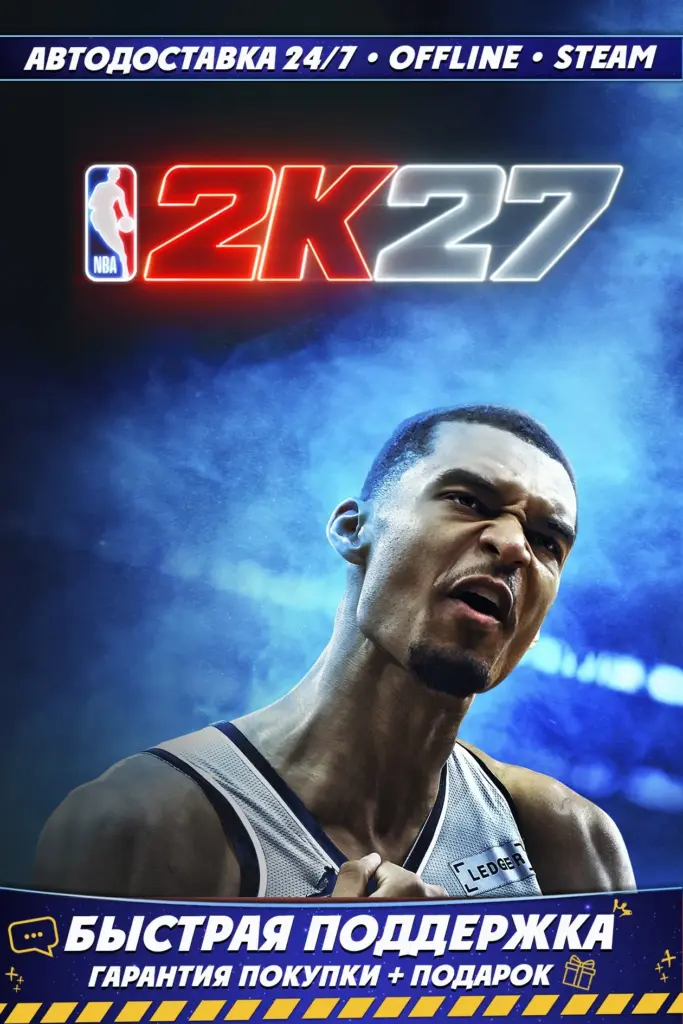 NBA 2K27 Deluxe Edition | ВСЕ DLC Аккаунт Steam