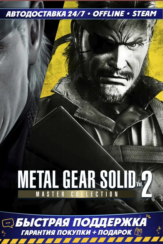METAL GEAR SOLID: MASTER COLLECTION Vol.2 | ВСЕ DLC Аккаунт Steam