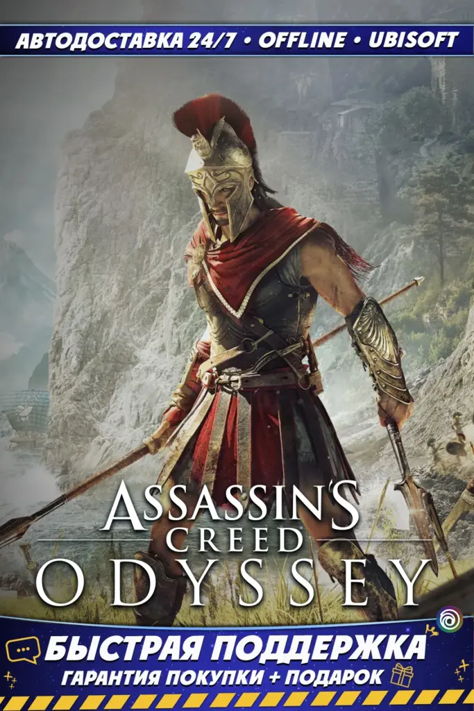 Assassin´s Creed Odyssey - Ultimate | АККАУНТ | GLOBAL |  Steam