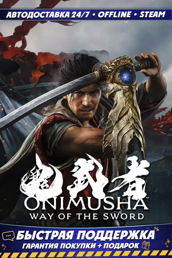 Onimusha: Way of the Sword Premium Deluxe | Все DLC | Аккаунт steam | Мгновенно 24/7
