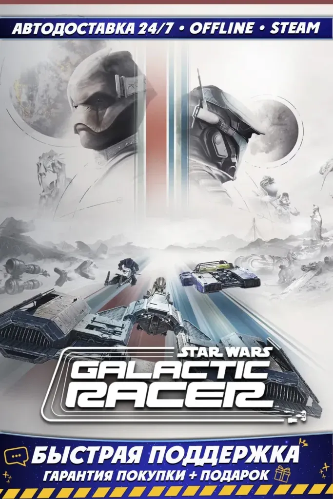 STAR WARS: Galactic Racer Deluxe Edition | Все DLC | Аккаунт Steam | 24/7
