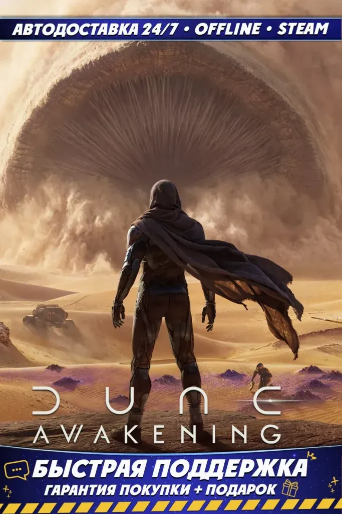 Dune: Awakening - Deluxe | ВСЕ DLC  | Аккаунт Steam | Мгновенная выдача